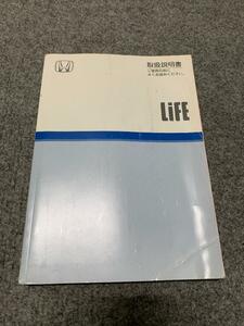 T195★ホンダ　HONDA　ライフ　LIFE　取扱説明書　取説　取扱書　マニュアル