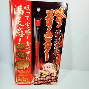 電子タバコ 吸うスリムスター ダイエット 禁煙グッズ