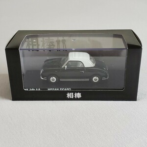 京商 1/43 日産フィガロ 相棒version 劇用車仕様 ブラック/ホワイト 杉下右京 水谷豊 テレビ朝日 刑事ドラマ 希少モデル