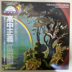 LP3600【和モノ/Japanese Groove】帯付/2枚組「高中正義 / 虹伝説」