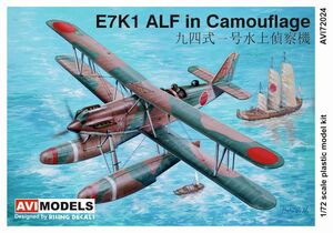 1/72 AVIモデル　川西九四式一号水上偵察機 E7K1 迷彩塗装