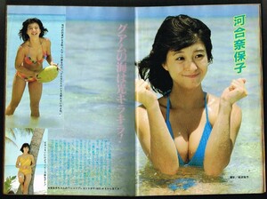 M5 超貴重 水着ビキニ 河合奈保子 中学二年コース 1983年 昭和58年7月号 中森明菜 松田聖子 原田知世 岩井小百合 森尾由美 堀ちえみ 他