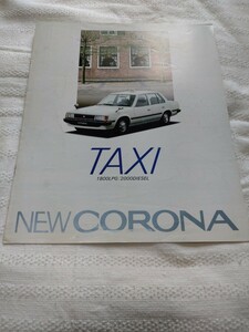 トヨタ　コロナ　タクシー　営業車　カタログ