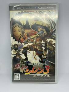 新品未開封品　PSP 風来のシレン3 ポーダブル　送料無料