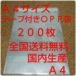 OPP 袋 Ａ４サイズ