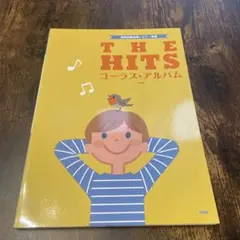 THE HITSコーラス・アルバム