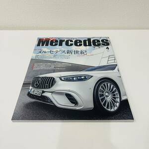 オンリーメルセデス ２０２３年４月号 （交通タイムス社）　オンリーメルセデス 2023.4 雑誌 only Mercedes