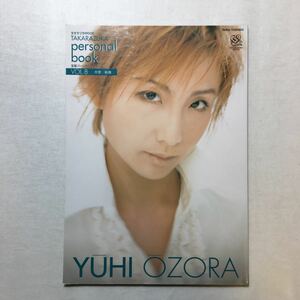 zaa-269♪【タカラヅカ】TAKARAZUKA personal book VOL.8 大空 祐飛 (タカラヅカMOOK) ムック 2002/4/1