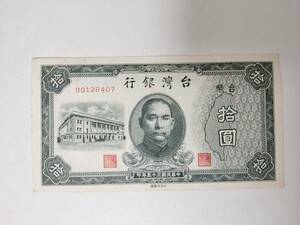 A 2202.台湾1枚1946年 紙幣