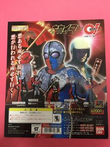 ★ガシャポン台紙★HGシリーズ キカイダー 01 ゼロワン 中古　BANDAI　バンダイ