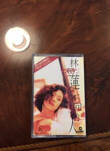カセットテープ/ 林憶蓮 サンディー・ラム Sandy Lam・1991年「愛上一個不回家的人」wea 73849-4; CL-39