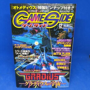 ゲームサイド Vol.09 2007年12月号 グラディウスの宇宙 GAME SIDE　美品