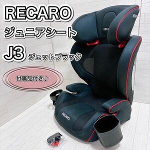 Recaro J3 チャイルドシート ジュニアシート ジェットブラック 良品