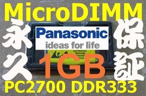 送料無料 1GBメモリ 松下 PANASONIC Let