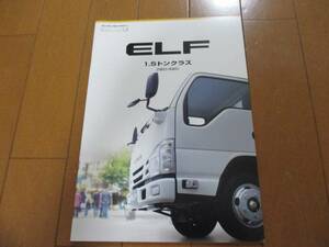 B7034カタログ*イスズ*ＥＬＦ1.5トンクラス2WD2015.1発行35P