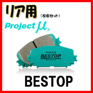 プロジェクトミュー プロミュー BESTOP ブレーキパッド リアのみ GTO Z15A 95/07～00/08 R555
