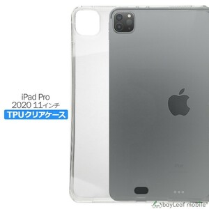 iPad Pro 11インチ 2020 第2世代 ケース カバー アイパッド プロ タブレット 衝撃吸収 透明 クリア シリコン ソフトケース TPU 耐衝撃 保護