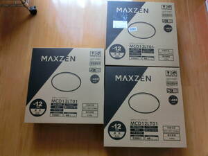 未使用品 保管品 MAXZEN LEDシーリングライト MCD12LT01 12畳用 3個セット 調光10段階 LEDライト 照明 リモコン付き/激安1円スタート