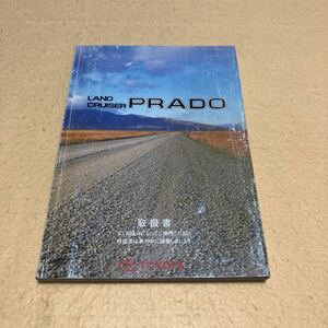 ランドクルーザー プラド PRADO KZJ90 KZJ95 VZJ90 VZJ95 1996年9月 平成8年9月 取扱説明書 取扱書 取説 中古☆