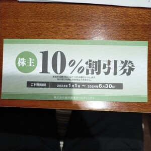 焼肉坂井ホールディングス 10% 割引券