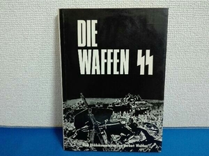 洋書　DIE WAFFEN SS ミリタリー