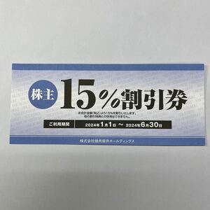 焼肉さかい　ジーコミュケーショングループ 株主優待券　2024年6月30日期限