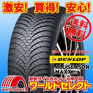 送料無料(沖縄,離島除く) 4本セット 新品 オールシーズンタイヤ 155/65R13 73H ダンロップ DUNLOP ALL SEASON MAXX AS1 155/65/13