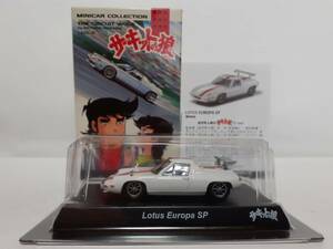 京商 1/64 サーキットの狼 ロータス ヨーロッパ スペシャル 風吹裕矢 LOTUS EUROPA SP 旧車 ミニカー モデルカー