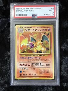 【PSA9】リザードン/No.006 / 旧裏面 / ホロ/ ポケモンカード かえんポケカ 鑑定品 Japanese キラ 