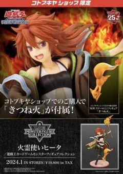 遊戯王　火霊使いヒータ　フィギュア　コトブキヤ限定✨新品未開封✨