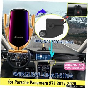 ポルシェパナメーラ971ターボ4S20172018 2019 2020電話ブラケットアクセサリーiPhoneサムスン用車の携帯電話ホルダー Car Mobile Phone Ho
