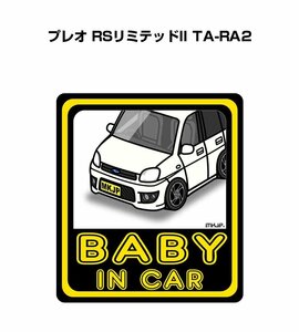 MKJP BABY IN CAR ステッカー 2枚入 プレオ RSリミテッドII TA-RA2 送料無料