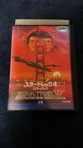 スタートレック 4 故郷への長い道 DVD