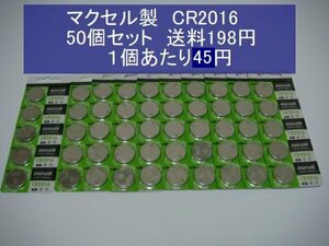 マクセル　リチウム電池　50個 CR2016 逆輸入　新品