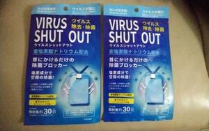 ウイルスシャットアウト 首下げタイプ 除菌ブロッカー 30日×2個 日本製 東亜産業 未使用