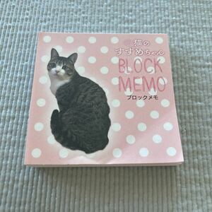 すずめちゃん　猫　CAT ネコ　ねこ　ピンク　ドット　メモ帳　送料140円〜