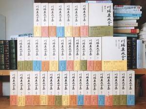 絶版!! 川端康成全集 全37巻揃 新潮 検:夏目漱石/谷崎潤一郎/芥川龍之介/太宰治/三島由紀夫/永井荷風/佐藤春夫/堀辰雄/森鴎外/原稿/サイン