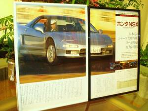 ☆ホンダＮＳＸ/NA1型☆当時貴重記事☆額装品/A4額×2枚組☆No.0052☆検：カタログポスター風★中古旧車カスタムパーツ★