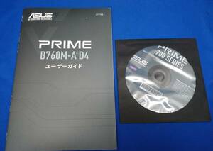 「ASUS PRIME 700シリーズ」用ドライバディスク、説明書(ユーザーガイド)「PRIME B760M-A D4」付属品 ②