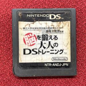 #5014【中古品】任天堂DS　脳を鍛える大人のDSトレーニング