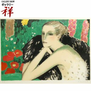 祥【真作】カシニョール「ひなげし」1988年 リトグラフ42.5×62.5cm サイン有 華やかな女性画で人気の作家【ギャラリー祥】