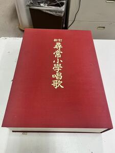 尋常小学校唱歌　懐かしい　アイテム　セット　ユーキャン