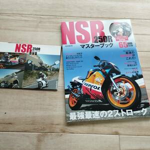 NSR250 マスターブック　