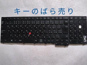 ★lenovo ThinkPad L540/20AV-S01300用　キーボードのAキーばら売り！