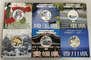 ♪額面～地方自治法施行六十周年記念千円銀貨プルーフ貨幣Aセット　平成26年 造幣局発行　山形県 埼玉県 三重県 石川県 愛媛県 香川県