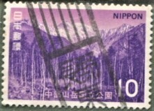 □■【国立公園切手】1972年『中部山岳』（穂高岳）単片＝使用済 