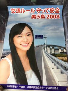 3000円〜 新垣結衣 2008年 非売品 ポスター 73cm×51cm 広告 宣伝 レア 当時物 ポスター