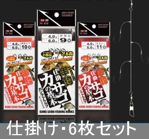 カサゴの仕掛け 針8号　ハリス3号 3本釣　6枚セット