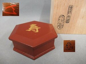 【六角香合　表千家・十四代而妙斎】長期保管品　茶道具　木製本漆塗　美品　塗師・宗哲　哲工房・共箱　未使用近