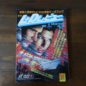 季刊 L&Dレビュー 1997冬 第51号 AVエクスプレス